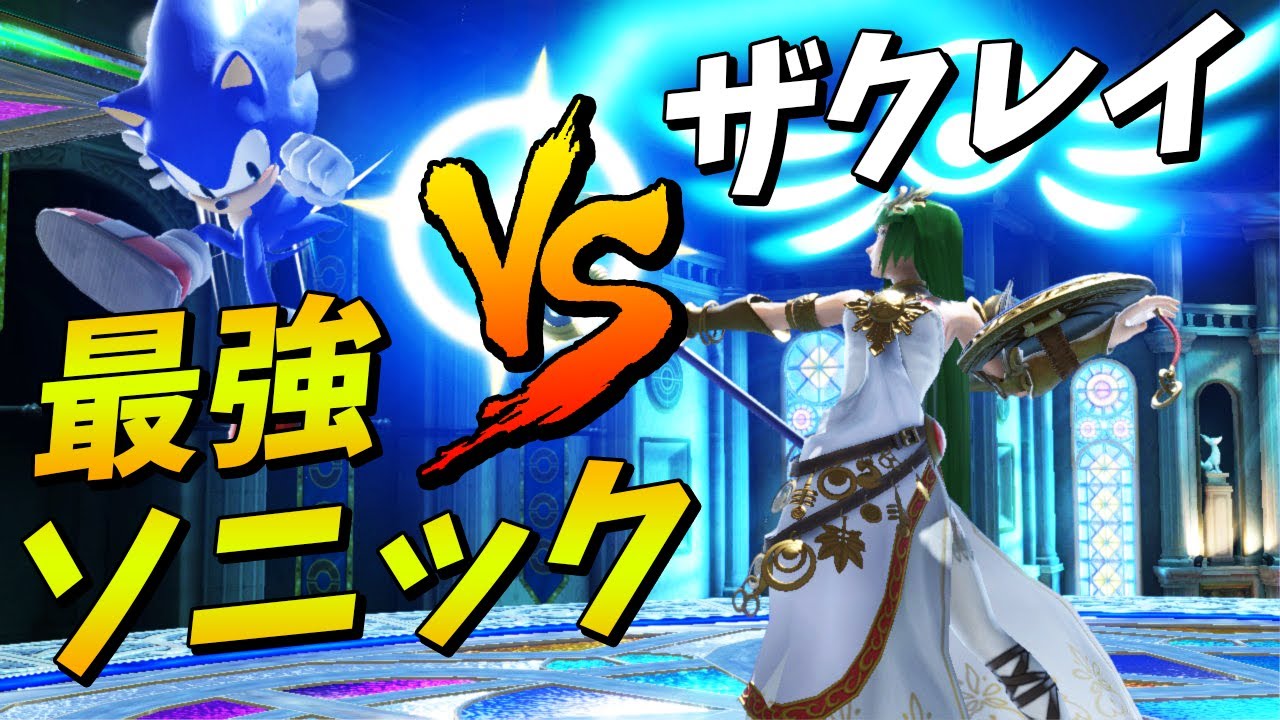 スマブラSP |タミスマ決勝でまさかのKENソニックと対戦!!