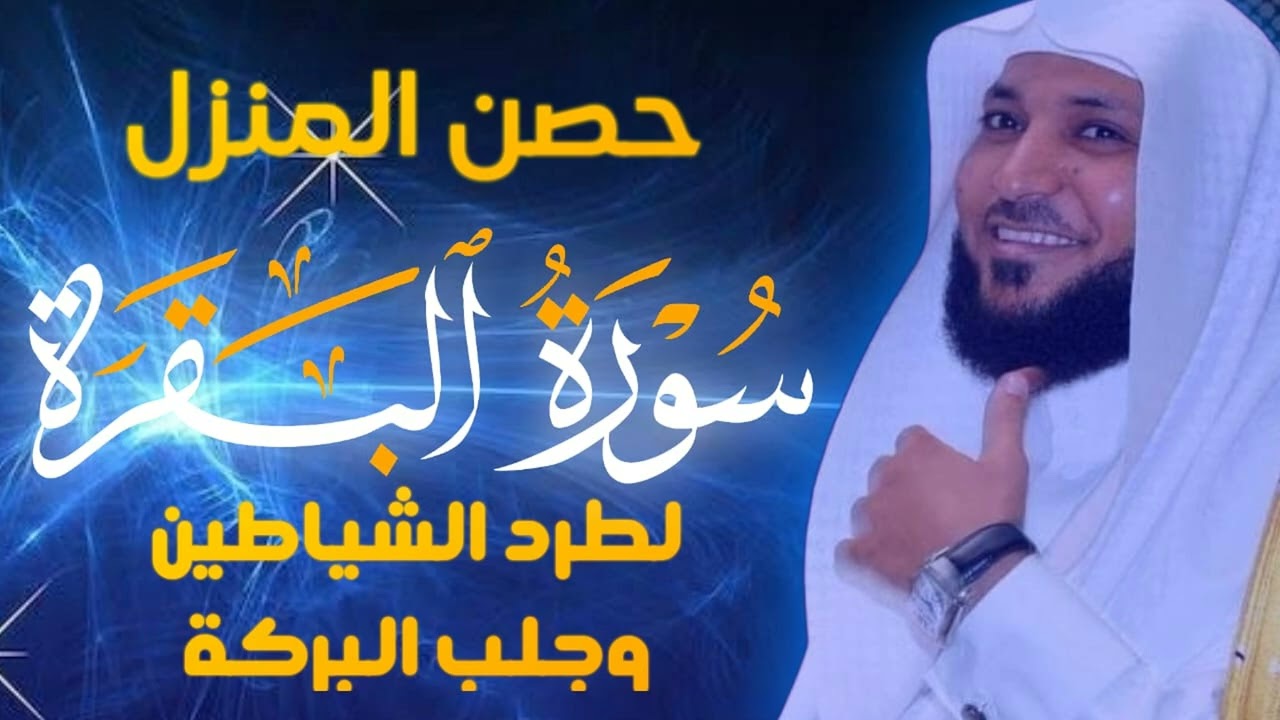 سورة البقره كامله بصوت الشيخ ماهر المعيقلي  بدون اعلانات    Ai جودة عالية اخراج ذكاء اصطناعي