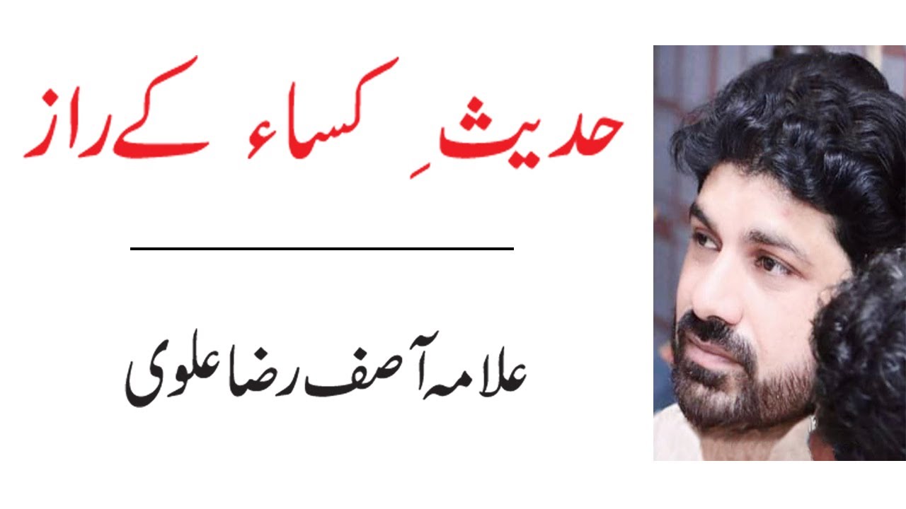 Hadees e Kissa ke Raaz - Allama Asif Raza Alvi