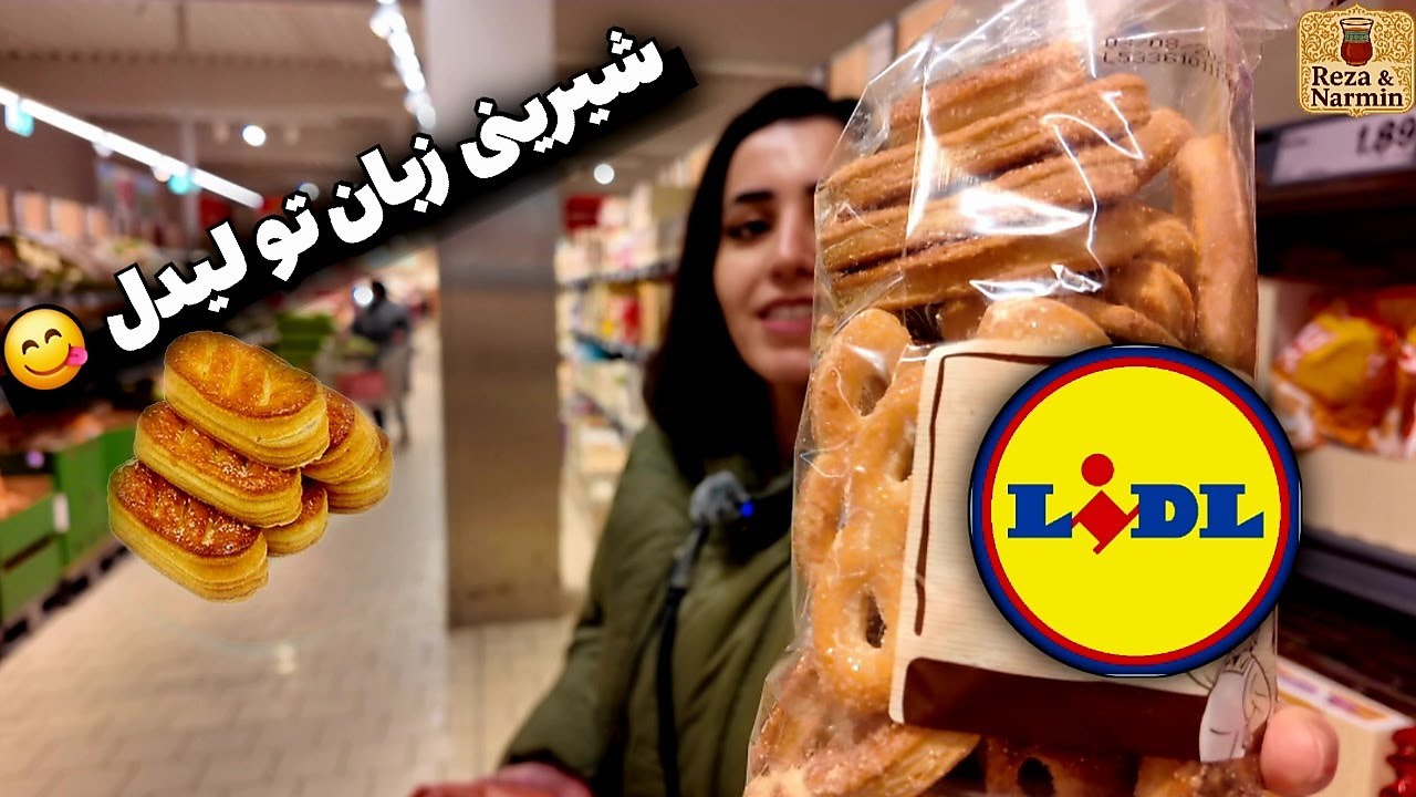 این خوراکی ها خیلی به ذائقه ما نزدیکه | لیدل و کلورایت
