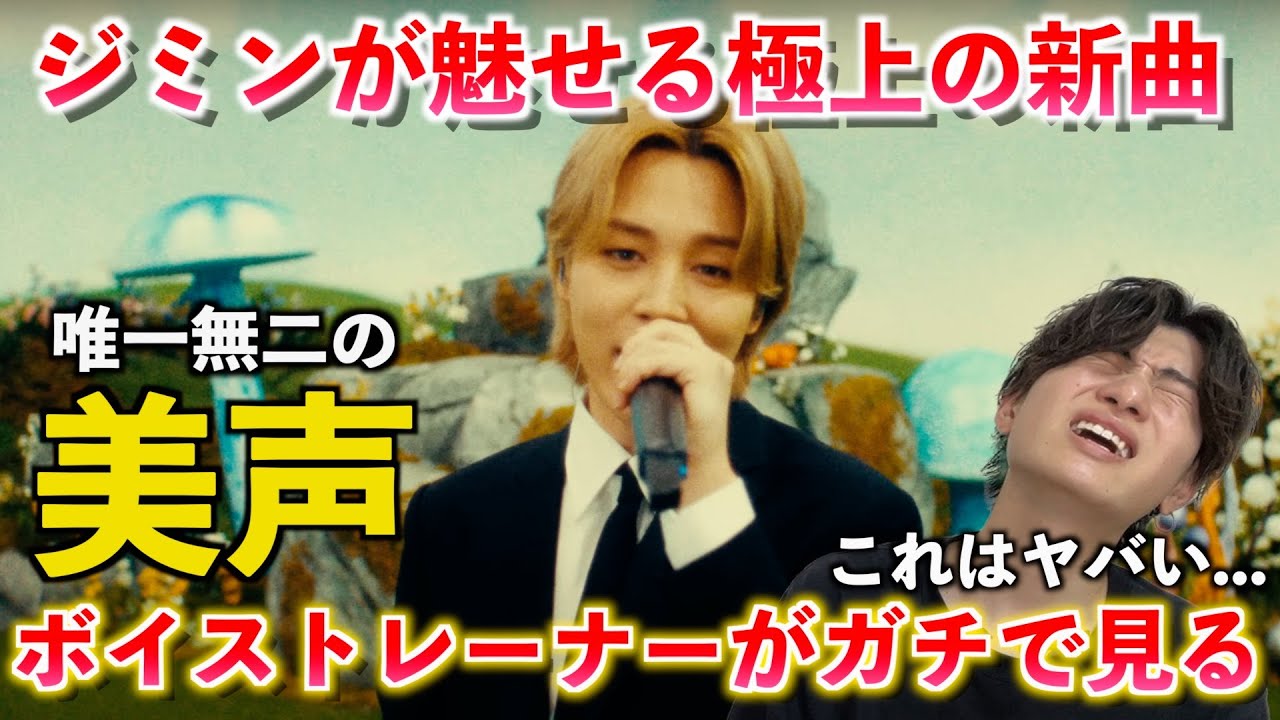 【圧巻】ジミン(BTS)が魅せる唯一無二の音楽に心震えました... Jimin 'Smeraldo Garden Marching Band (feat. Loco)'【歌声分析】Reaction