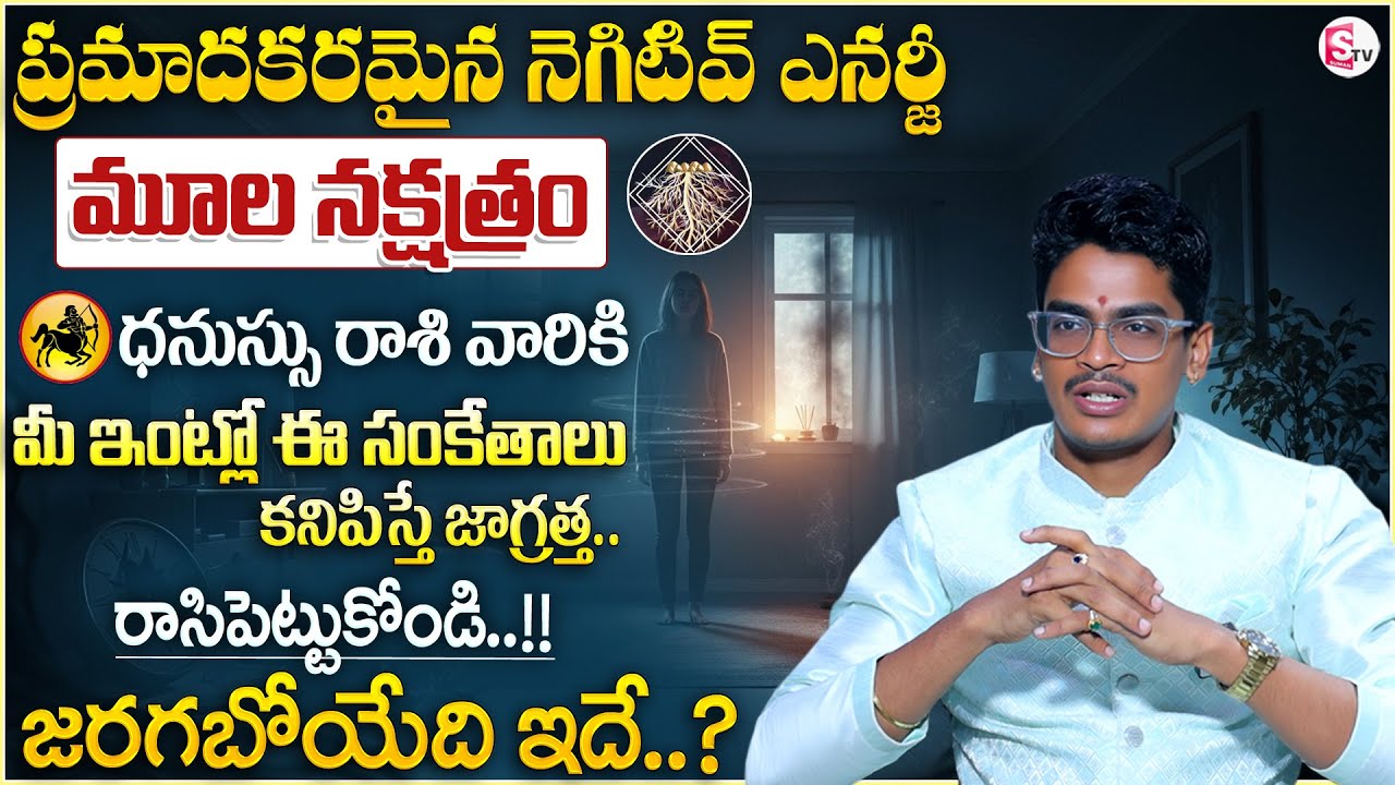 How to Identify Negative Energy In House|Sagittarius Sign|Moola Nakshatram| Negative Energy Remedies