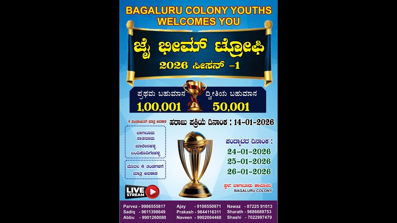 JAI BHEEM TROPHY || SEASON 1 || 2026 II FINAL DAY