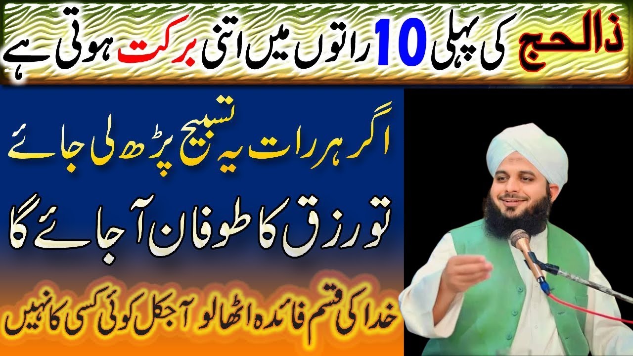 Zil Hajj Ki Phali 10 Ratain Or Hajat Rawa Amal|Zil hajj Ky Phaly 10 Dino Ka Wazifa|Ajmal Raza Qadri