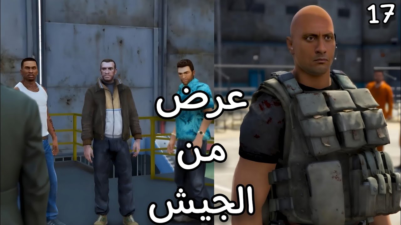 عرض عسكري من تومي وسي جيه ونيكو في لعبة  جراند 5 /GTA V 😱 جزء 17