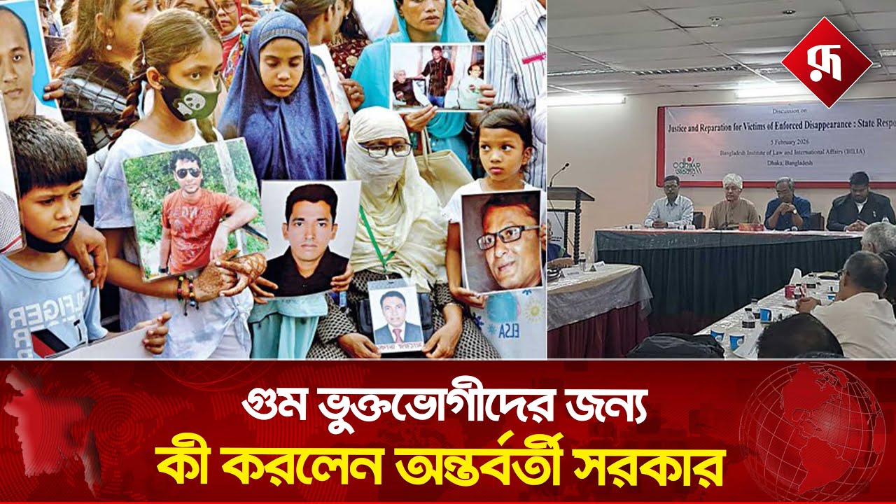অন্তর্বর্তী সরকার কী করে গেল, জানতে চান গু'মে'র ভুক্তভোগীরা | Interim Government | Rupali BD