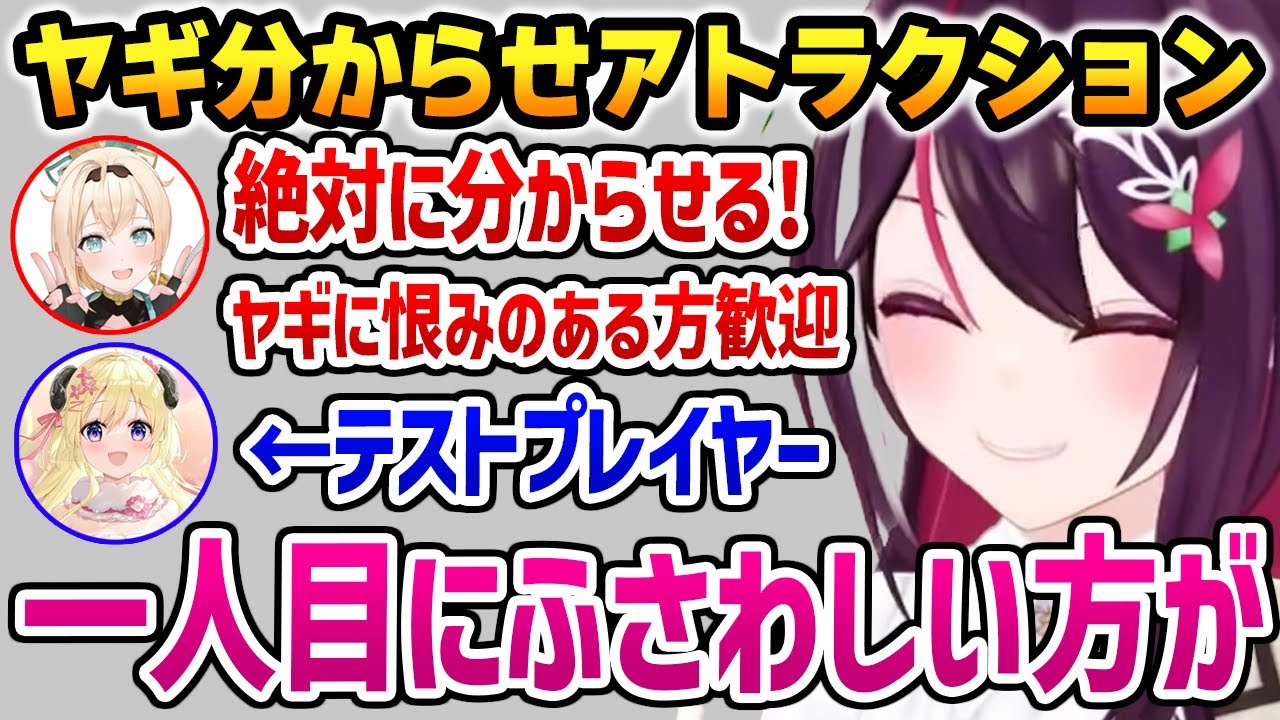 あずいろが作成したヤギの角をへし折るアトラクションにテストプレイヤーとして挑戦するわためｗ【ホロライブ】