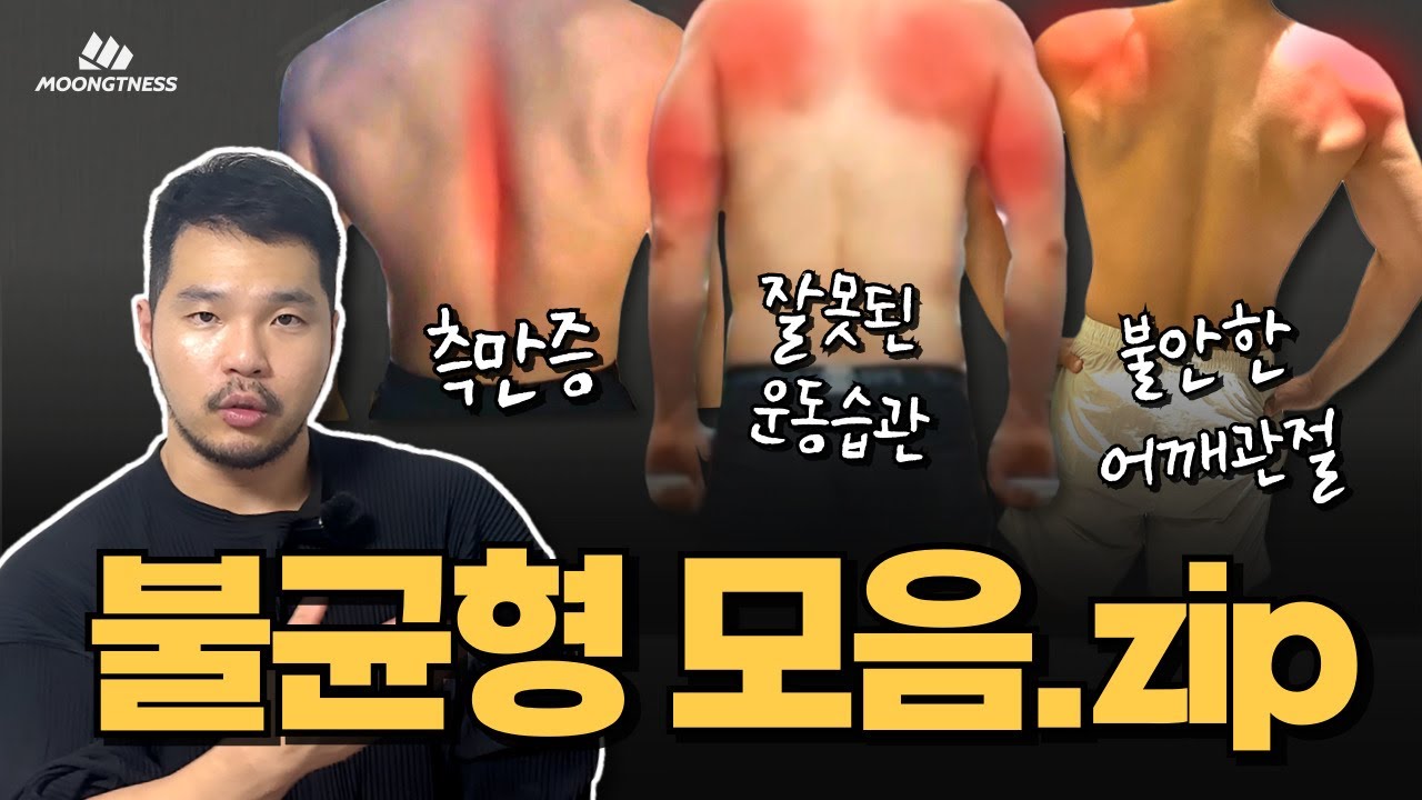 이런 상태로 운동을 한다고? 몸이 더 망가집니다.