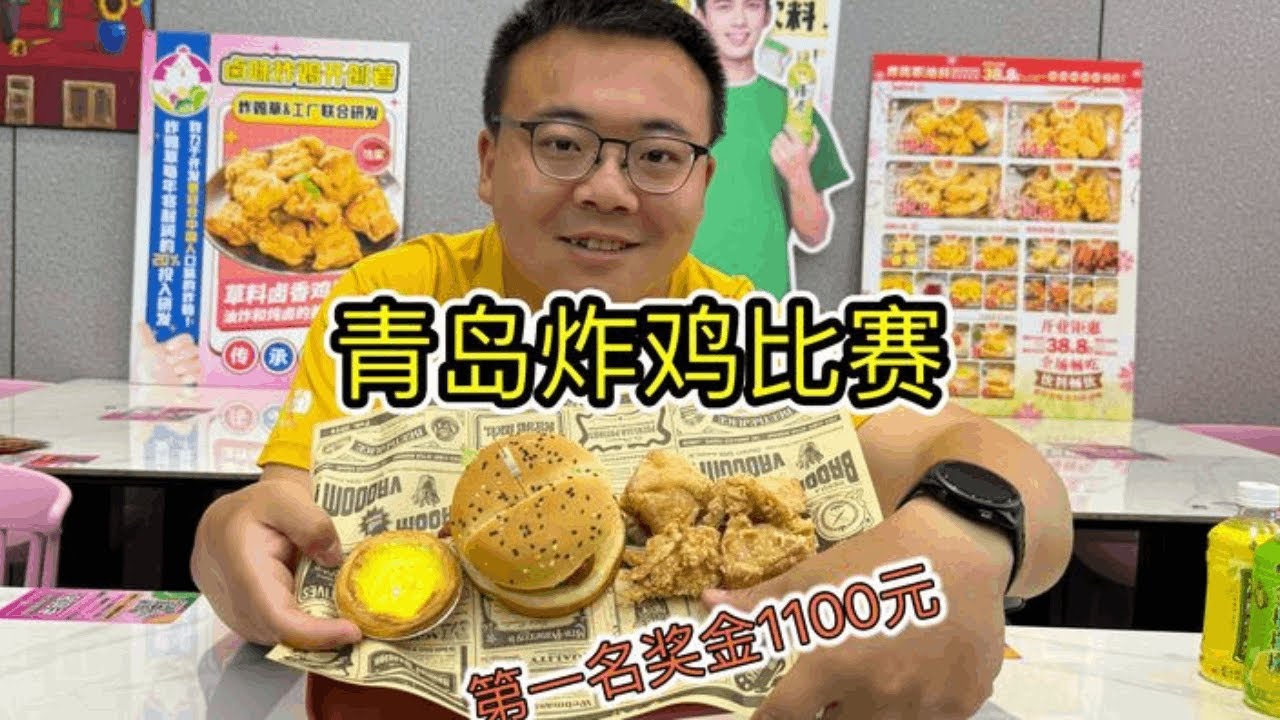 青岛炸鸡比赛，三分钟吃完免单，第一名奖金1100，我成了特邀嘉宾 #美食 #探店 #炸鸡 #比赛 #光盘行动