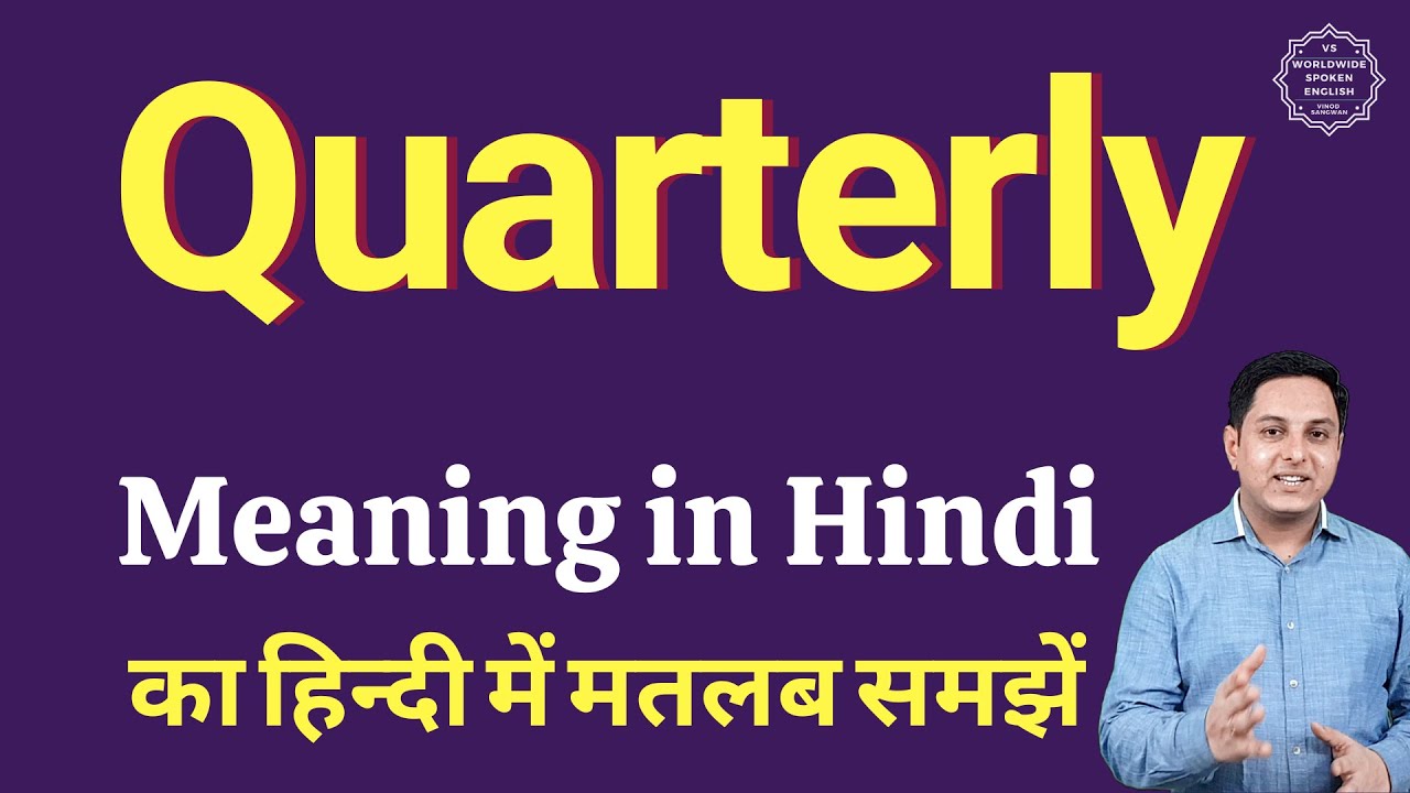 Quarterly meaning in Hindi | Quarterly ka kya matlab hota hai | daily use English words
