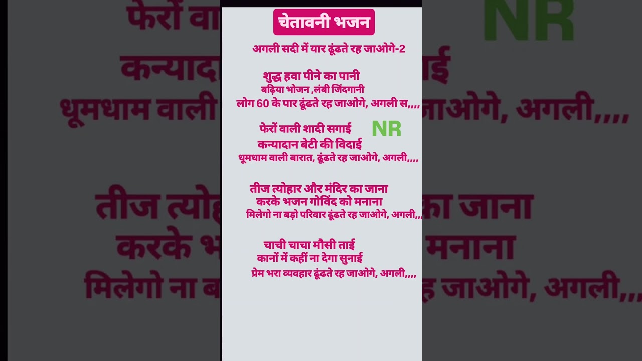 सत्संग भजन 🙏🙏 अगली सदी में यार ढूंढते रह जाओगे