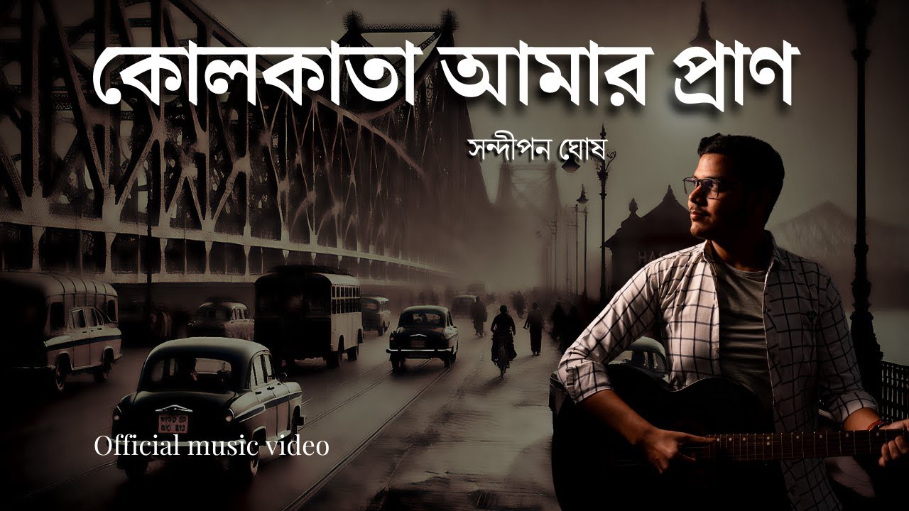 KOLKATA AMAR PRAN | SANDIPAN GHOSH | Full Album Official Music Video | New Bengali Song (2025)