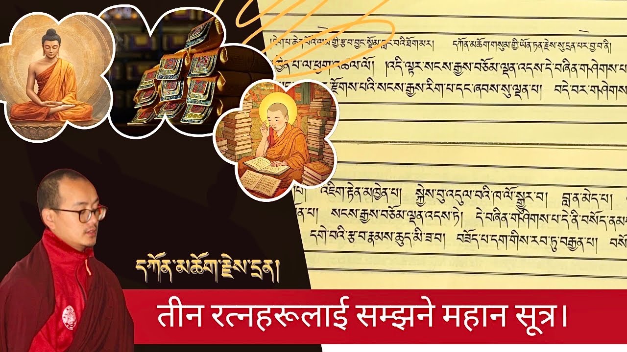 དཀོན་མཆོག་གསུམ་གྱི་ཡོན་ཏན་རྗེས་སུ་དྲན་པ།