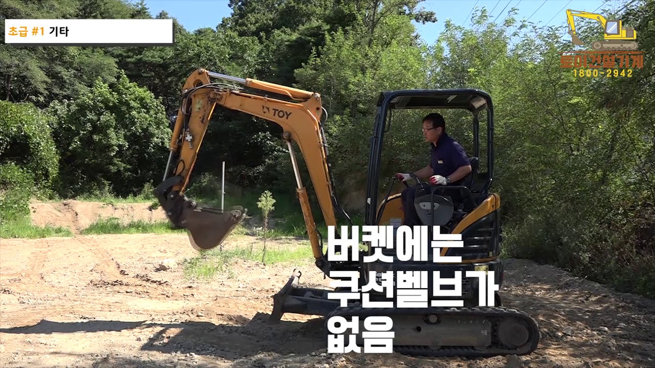 STEP2│구조와 명칭, 기본동작 익히기│박수덕의 굴삭기 실무교실 1