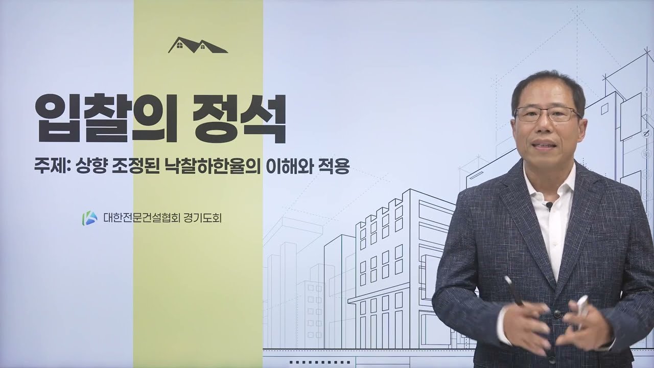 [교육] 입찰의 정석(낙찰하한율 상향 등 지방자치단체 입찰시 낙찰자 결정기준 및 계약집행기준 개정사항('25.7.1시행))
