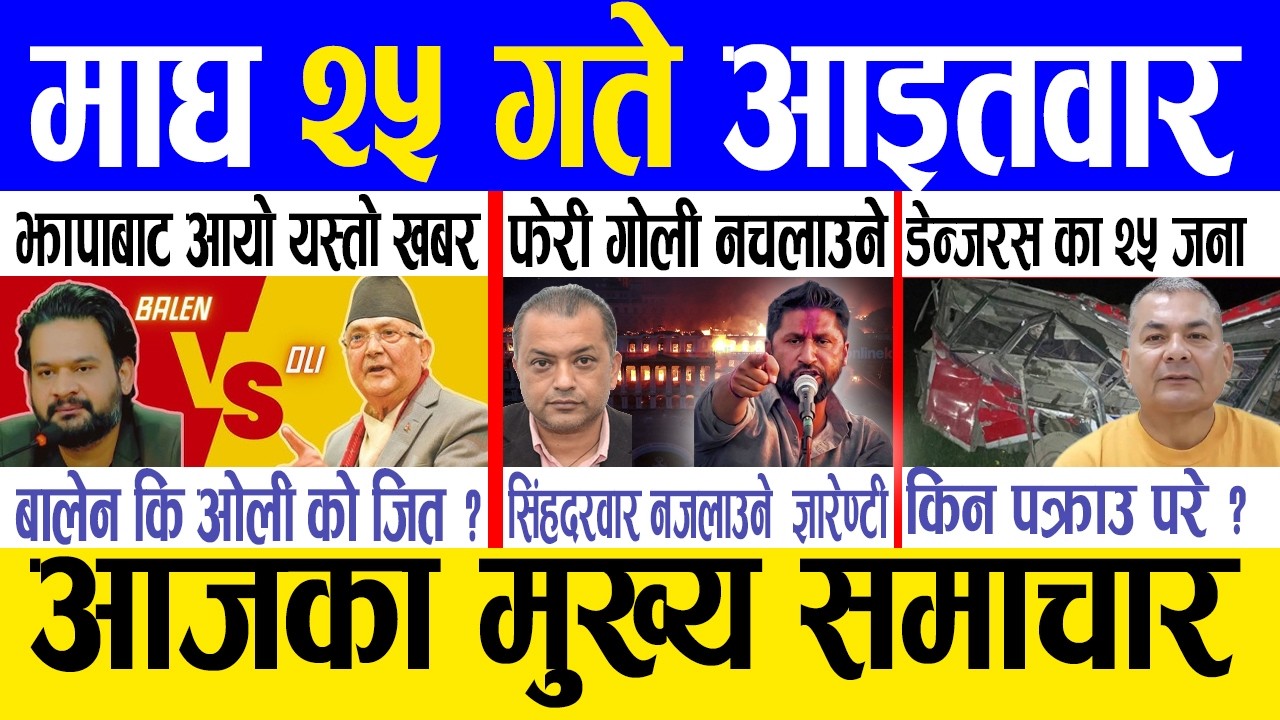 Today news 🔴 nepali news | aaja ka mukhya samachar, nepali samachar live | Magh 25 gate 2082.
