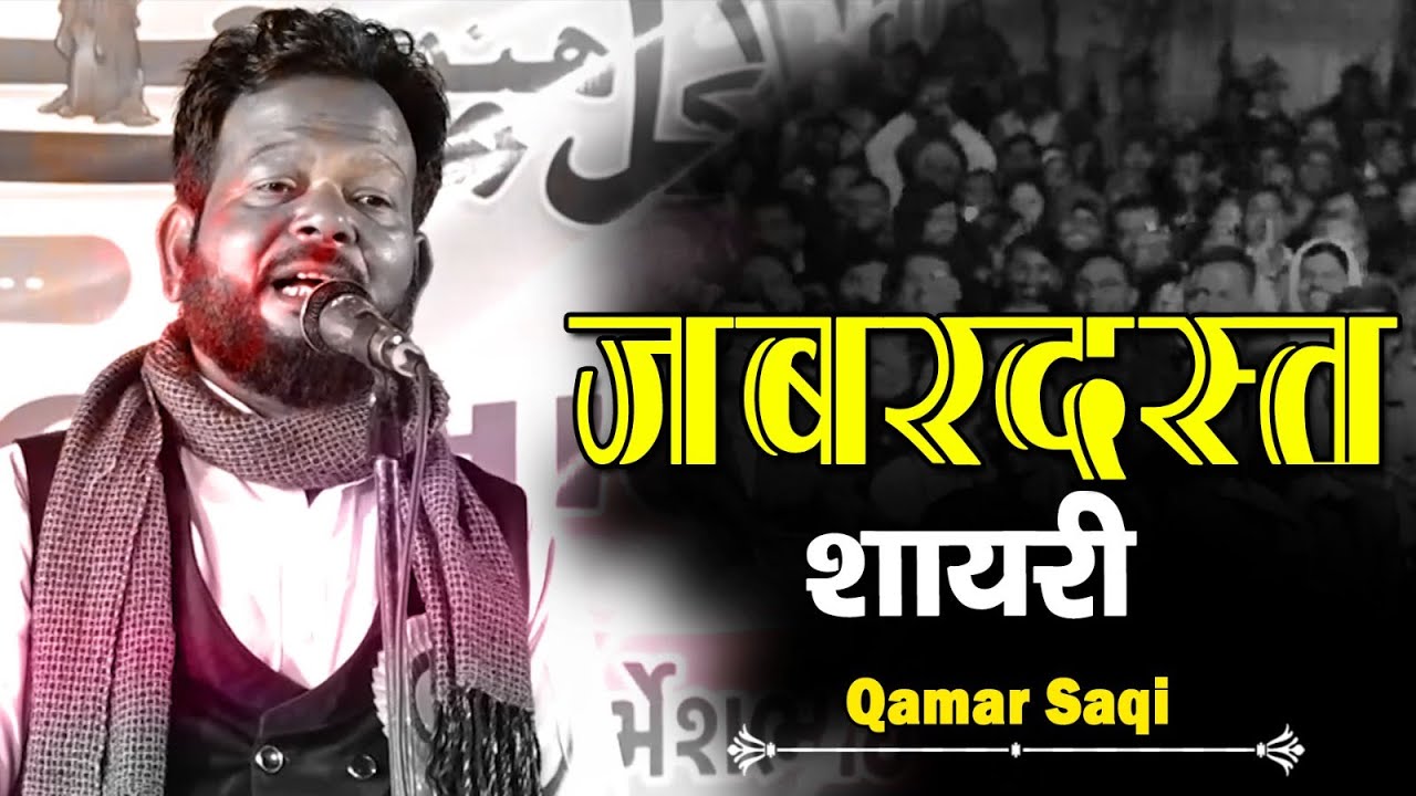 Qamar Saqi | All India Mushaira | Surat Mushaira | 2024 | MUSHAYRA MEDIA