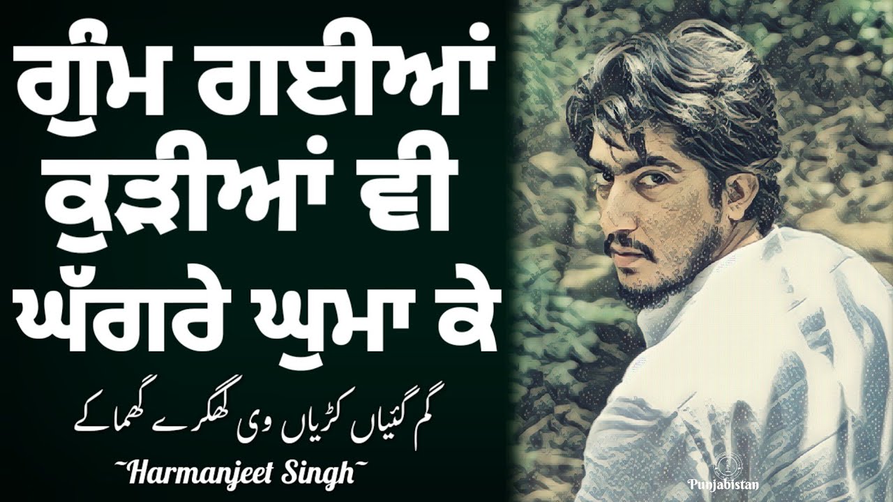 Harmanjeet Singh Rani Tatt | Sagar Malik | Punjabi Poetry Songs | Punjabi Audiobooks | Punjabistan