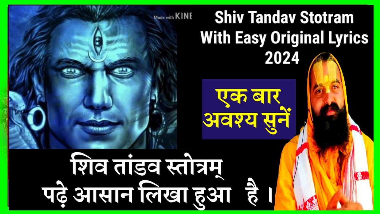 Shiv Tandav Stotram । शिव तांडव स्तोत्रम । Shiva Tandava Stotram । #shivtandav #withlyrics #original