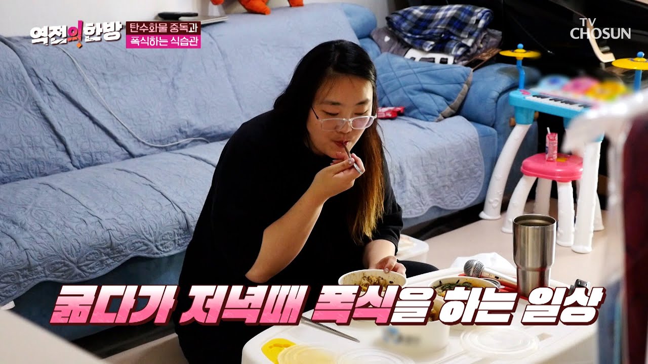 폭식을 멈추지 못하고 살찌는 이유는 ‘식탐 호르몬’ TV CHOSUN 230512 방송  | [역전의 한방] 31회 | TV조선