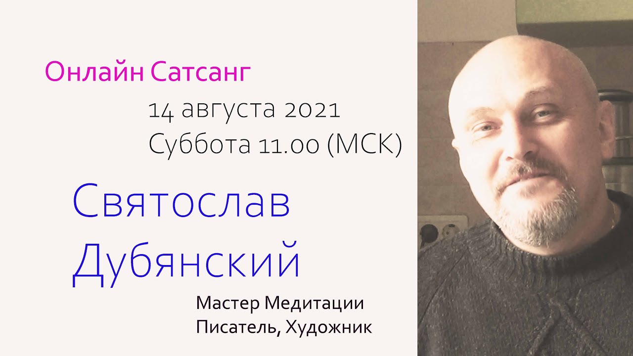 Сатсанг. Эзотерика и Медитация