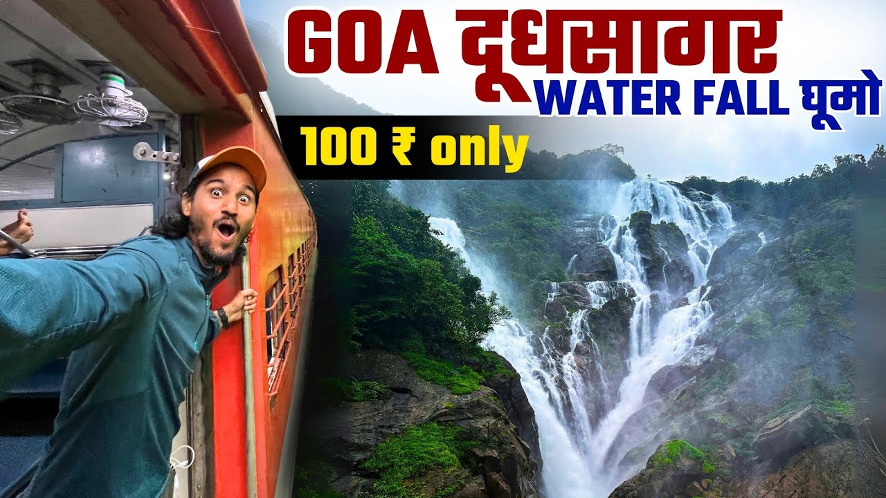 Dudhsagar Waterfall | Goa To Dudhsagar waterfall | Dudhsagar Water Fall By Train