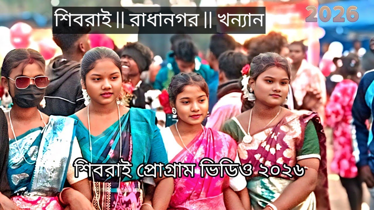 New Santali fansan video 2026|| শিবরাই ফাংশন ভিডিও ২০২৬||  সিঙ্গার, সোনামনি স্কিকু ||
