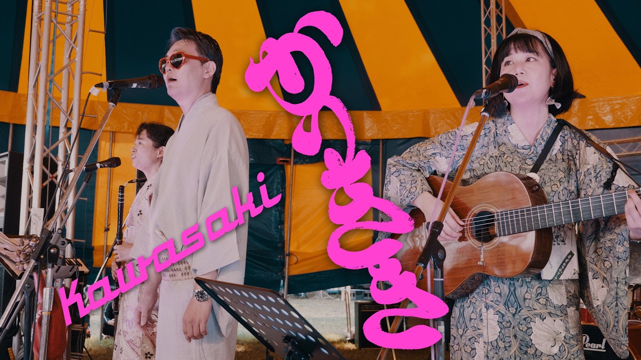 Kawasaki - Remon Nakanishi feat. Suzumeno Tears / かわさき – 中西レモン feat.すずめのティアーズ (official music video)