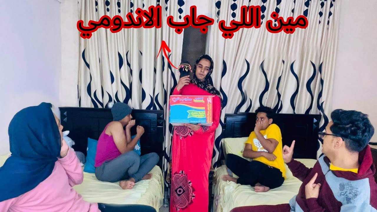 لما امك تلاقي اندومي وتبقي عاوزه تعرف مين الي جابه 😂/Bassem Otaka /اوتاكا
