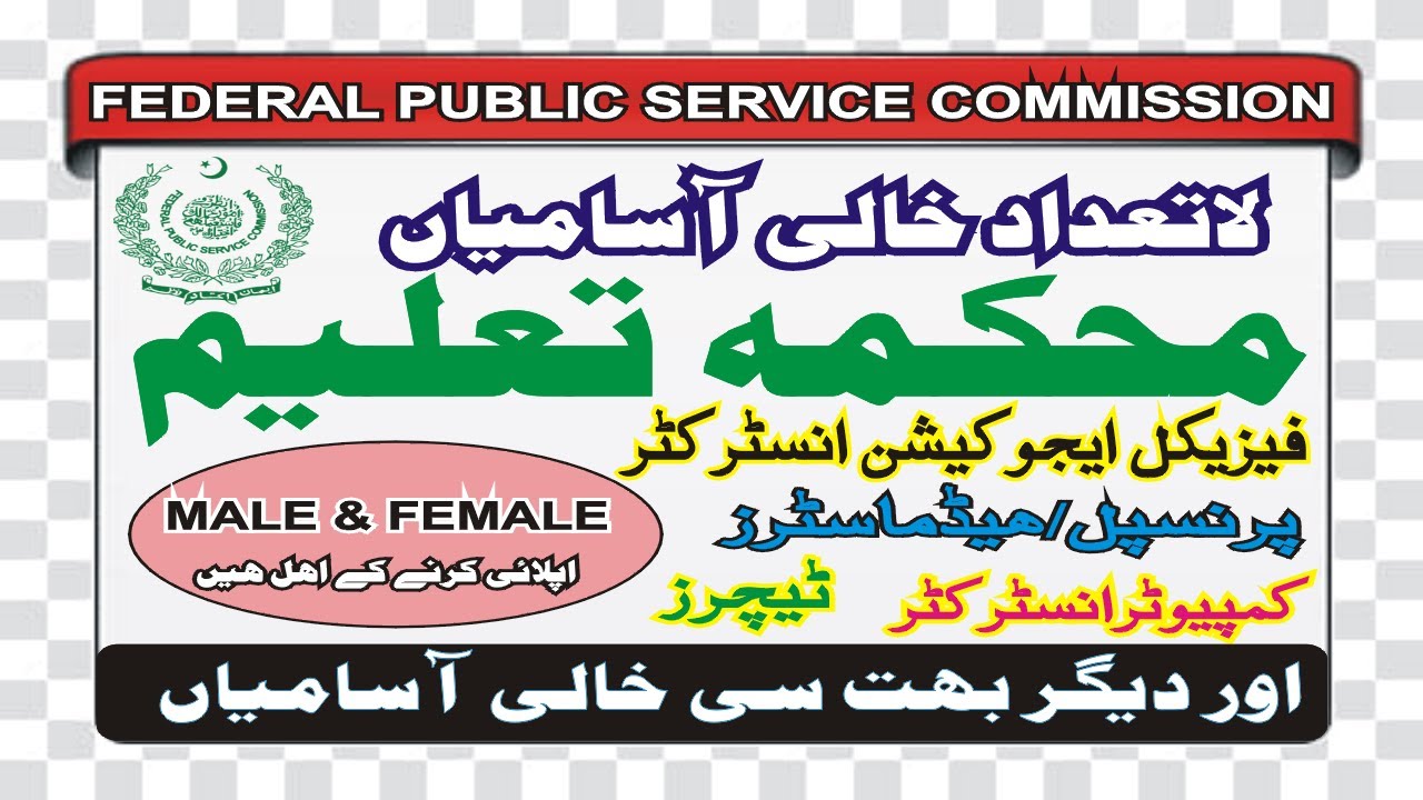 Educators Jobs Through Federal Public Service Commission || Board of Revenue Jobs || FPSC 2020 Jobs