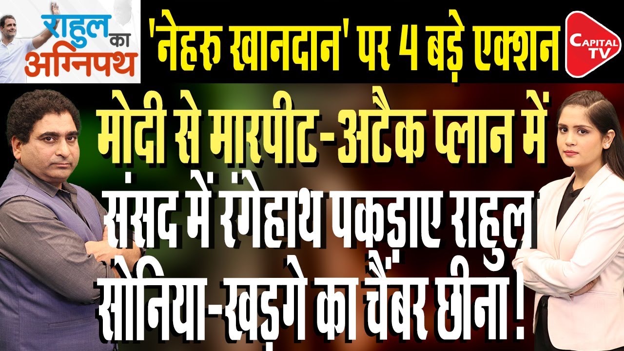 Lok Sabha Adjourned Again Amid Opposition Protests |INDIA Bloc Meets at Kharge's House |Rajeev Kumar