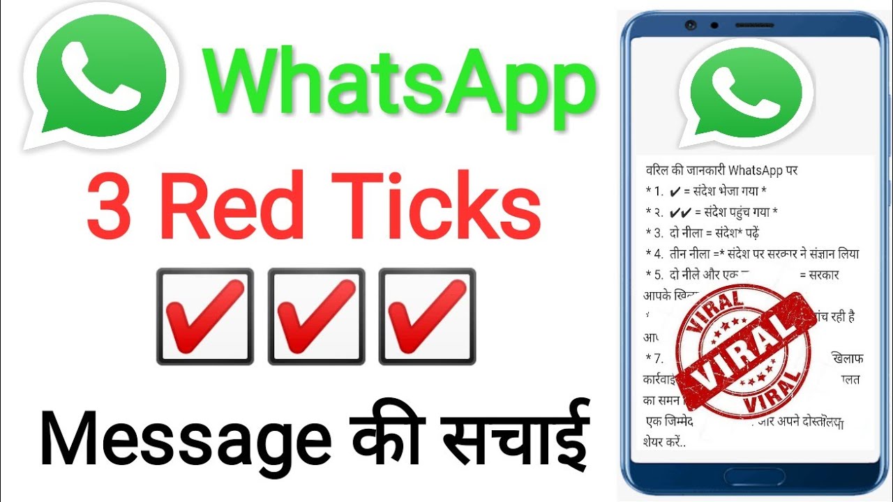 WhatsApp Three Red Ticks || 3 Red Ticks On WhatsApp || WhatsApp Viral Message || WhatsApp News