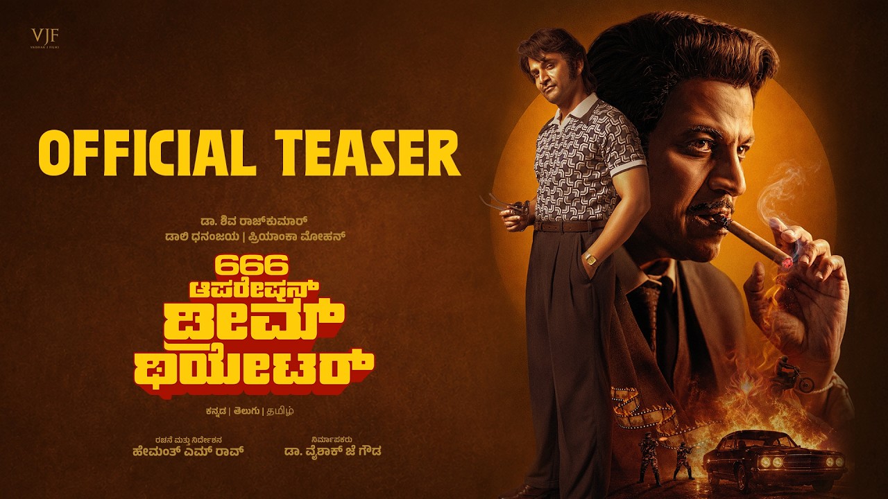 666 Operation Dream Theatre - Kannada Teaser | Dr ShivaRajkumar | Daali Dhananjaya | Hemanth M Rao