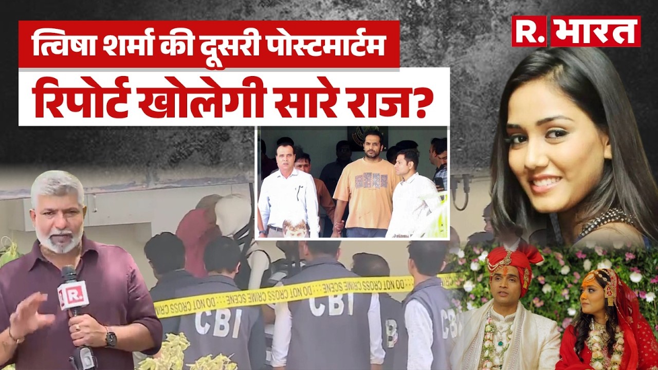 Twisha Sharma Case: Second Post-Mortem Report Handed Over to CBI, Will All Secrets Be Revealed? |...