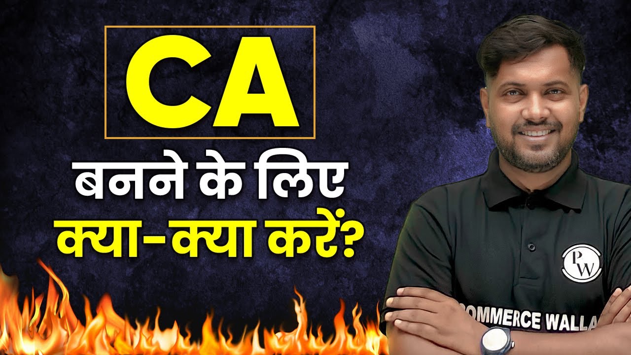 CA बनने के लिए क्या-क्या करें? 7 Points To Keep in Mind 🧠