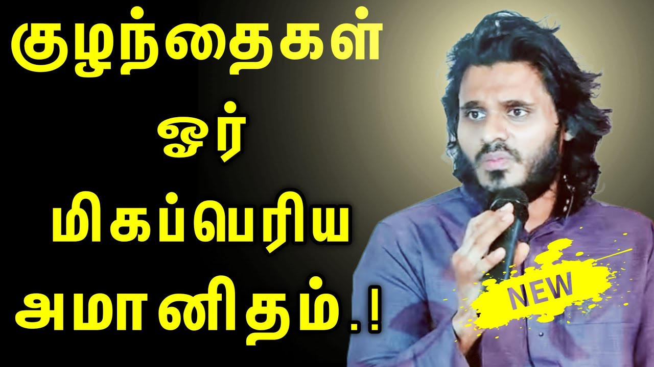 குழந்தைகள் ஓர் மிகப்பெரிய அமானிதம்.! ┇ Abdul Basith Bukhari ┇ Tamil Dawah Media - 