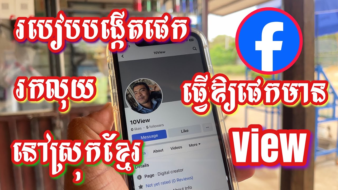 របៀបបង្កើតផេក Facebook ដើម្បីរកលុយ 2025