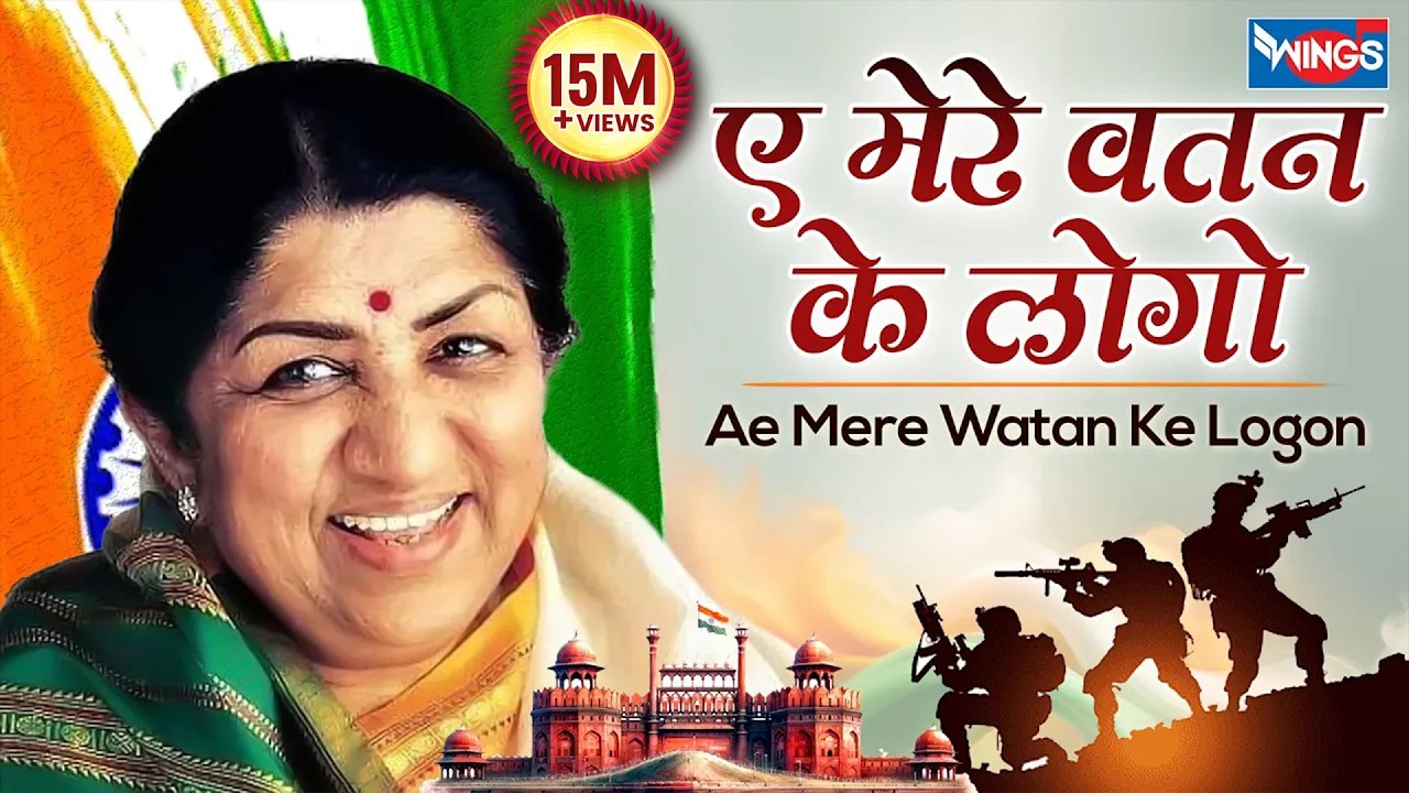 ऐ मेरे वतन के लोगों | Aye Mere Watan Ke Logon  Full Songs | Desh Bhakti Song | Lata Mangeshkar Songs