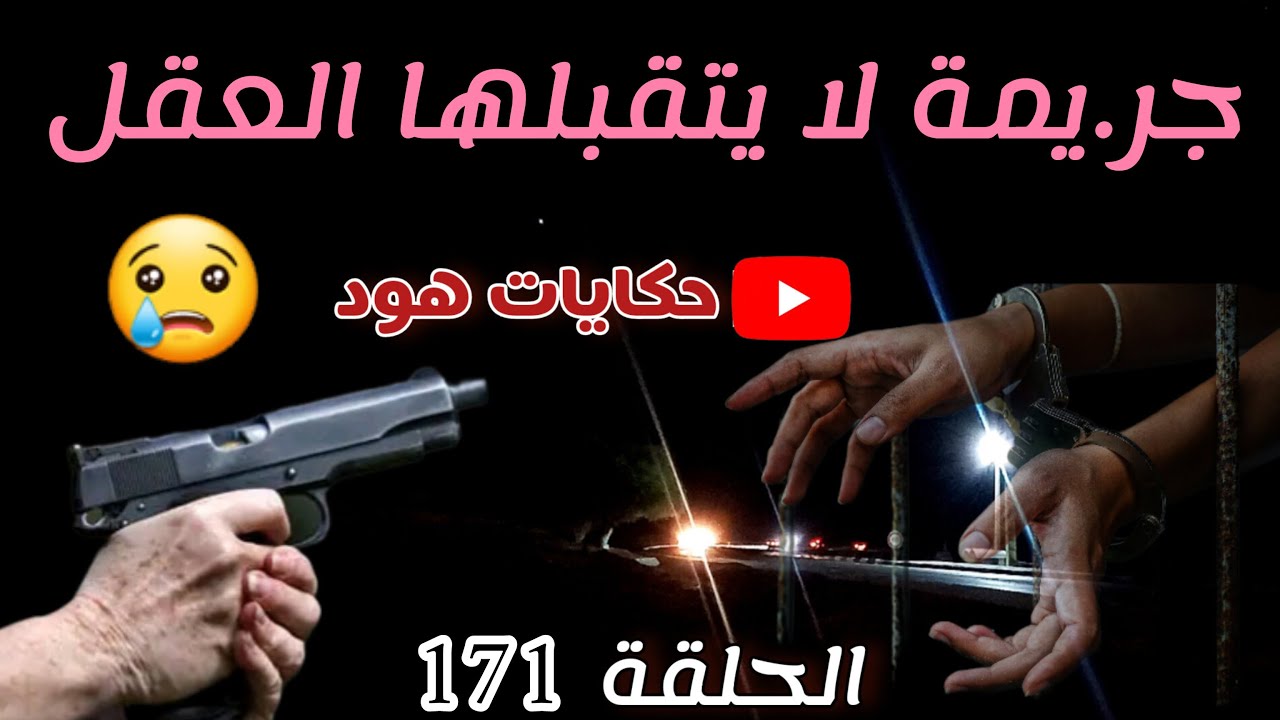 هل هو اخـتـ.ـفـاء أم جــر__يــمــة ... ؟ شوف على قضية