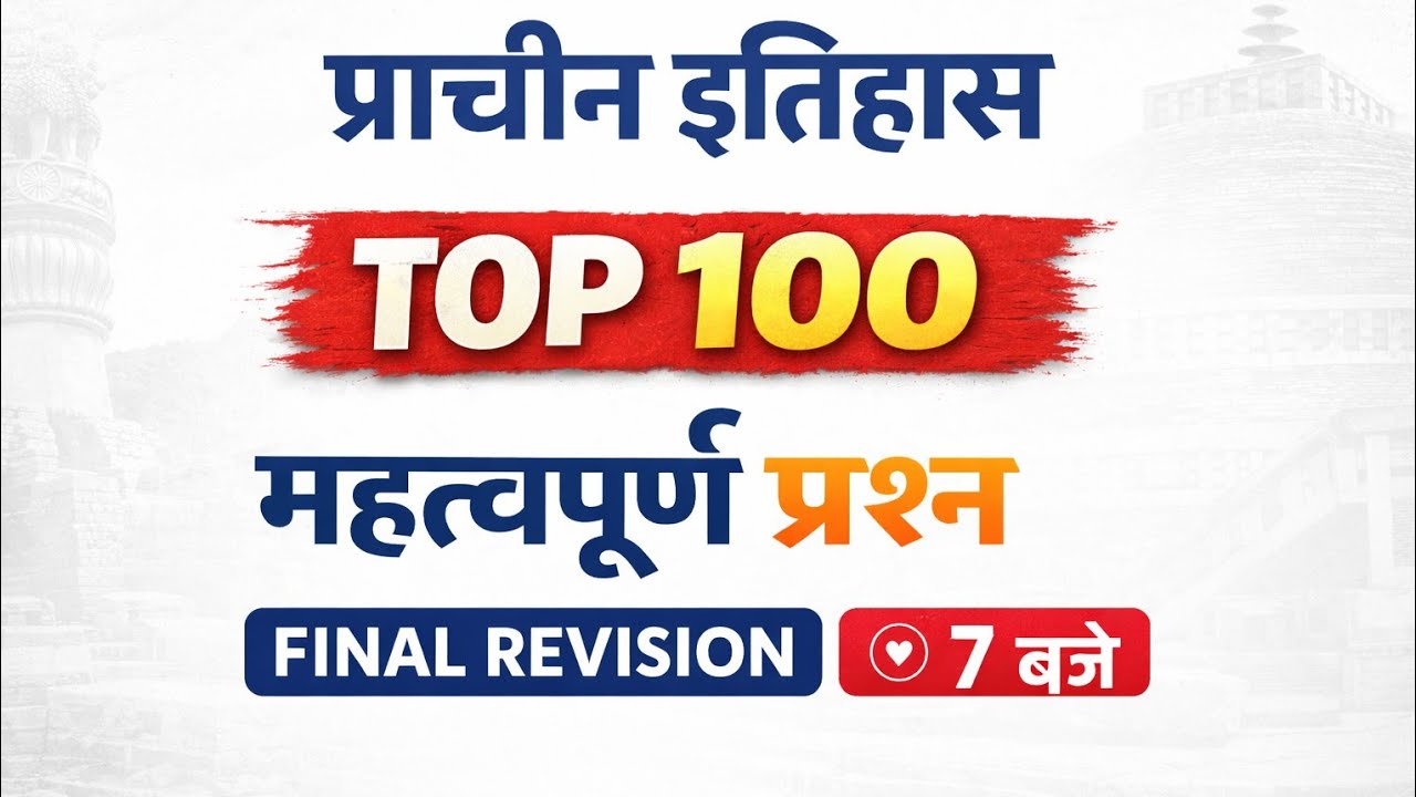 Indian history l भारतीय इतिहास l Top100 Ancient history MCQ Questions l Prakash Exam