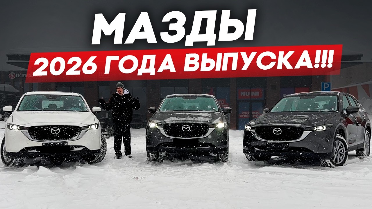 Mazda CX-5 из Китая в 2026 году! Наглядное отличие комплектаций!