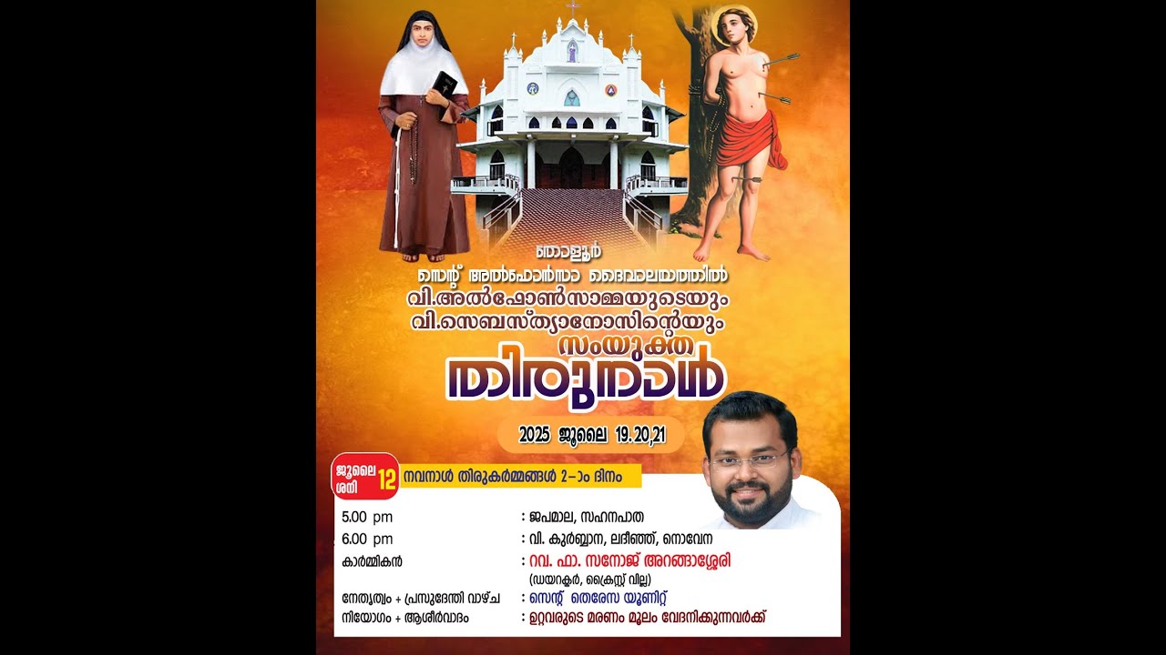 തോളൂർ സെന്റ്  അൽഫോൻസാ ദൈവാലയത്തിൽ നവനാൾ രണ്ടാം ദിവസം