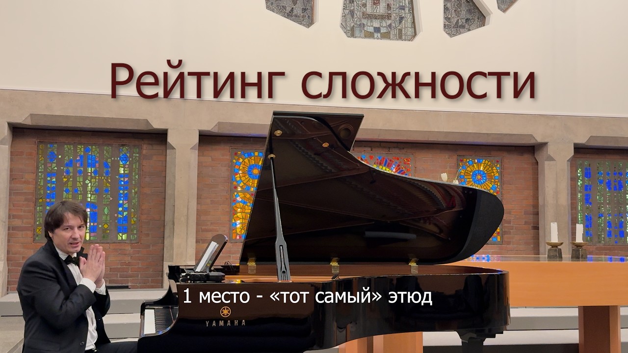 24 этюда Шопена: от простого к сложному (с примерами)