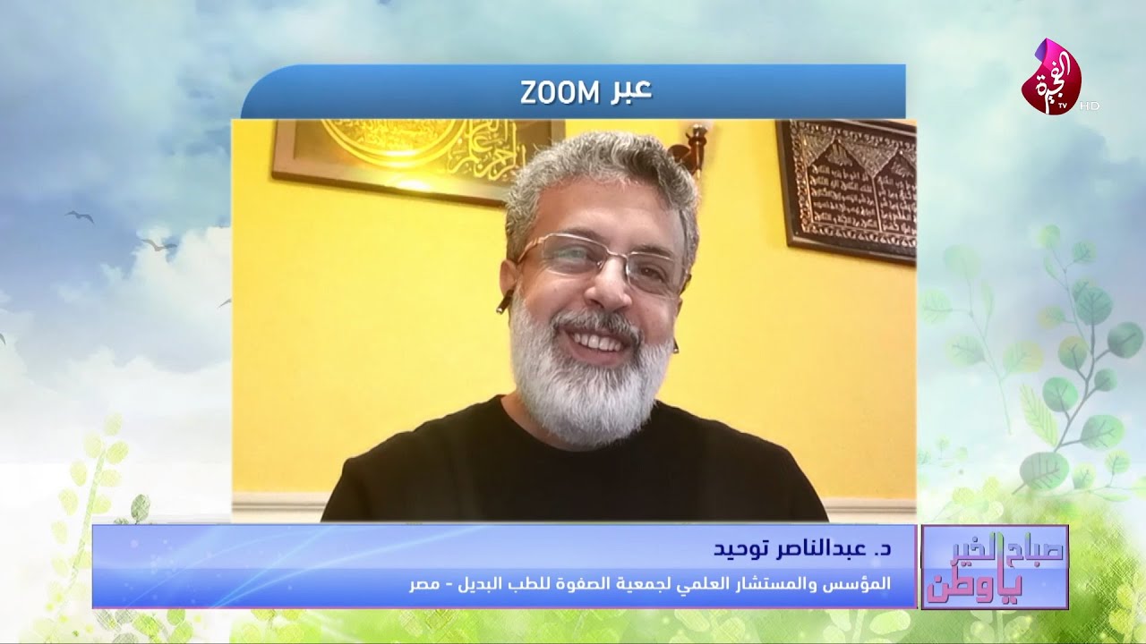 الحجامة شكل من أشكال العلاج في الطب البديل وعلاج لكثير من الأمراض نتعرف عليها مع د. عبد الناصر توحيد
