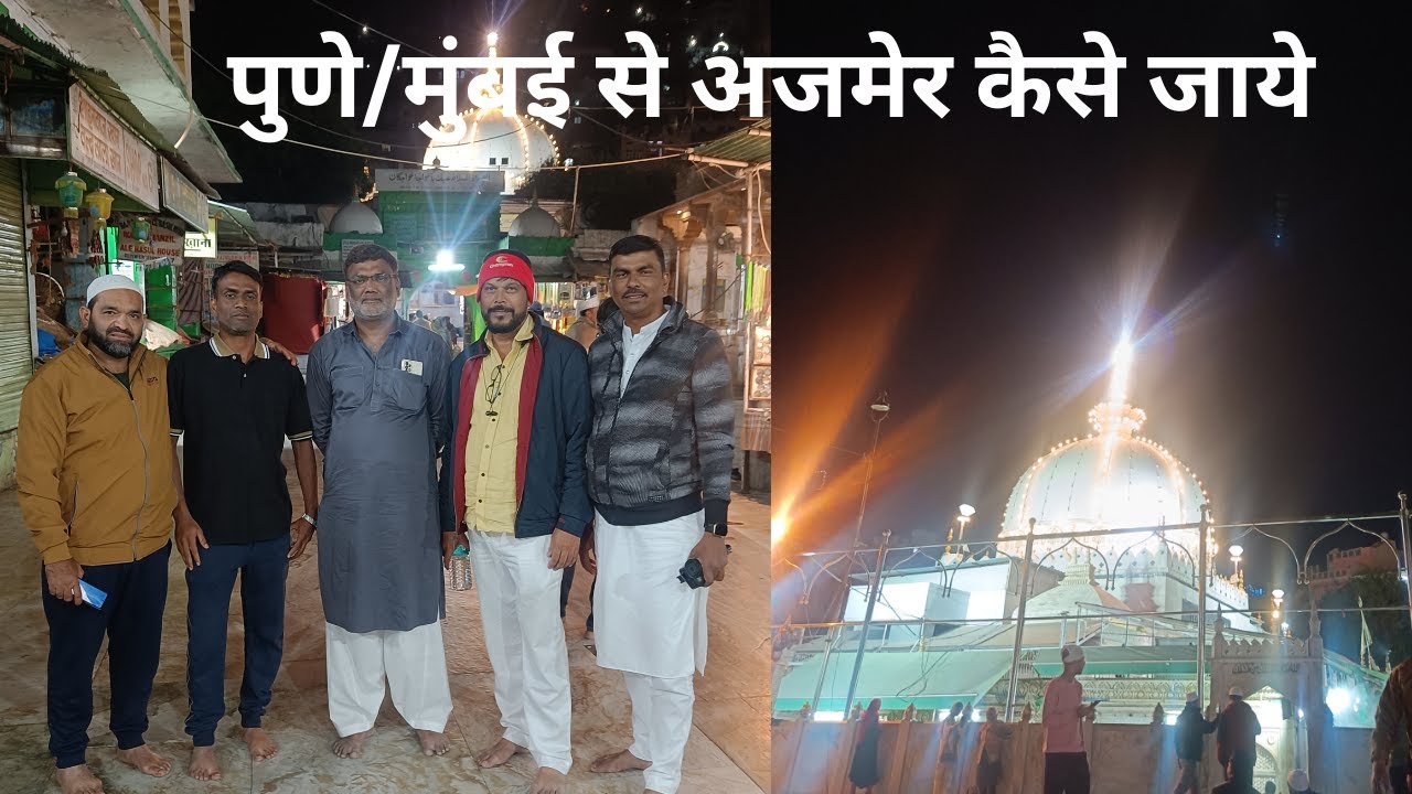 Pune Ya Mumbai Se Ajmer Kaise jaye || Ajmer Dargah || khwaja Garib Nawaz