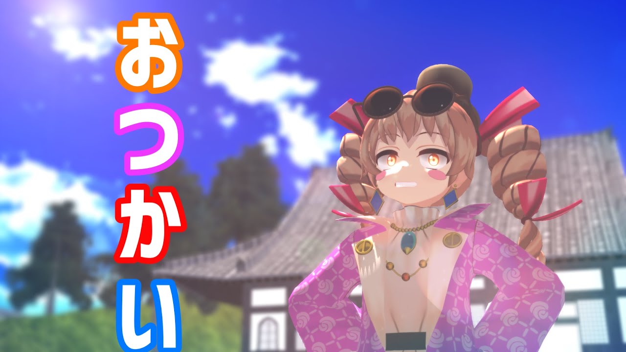 【東方MMD】女苑のおつかい