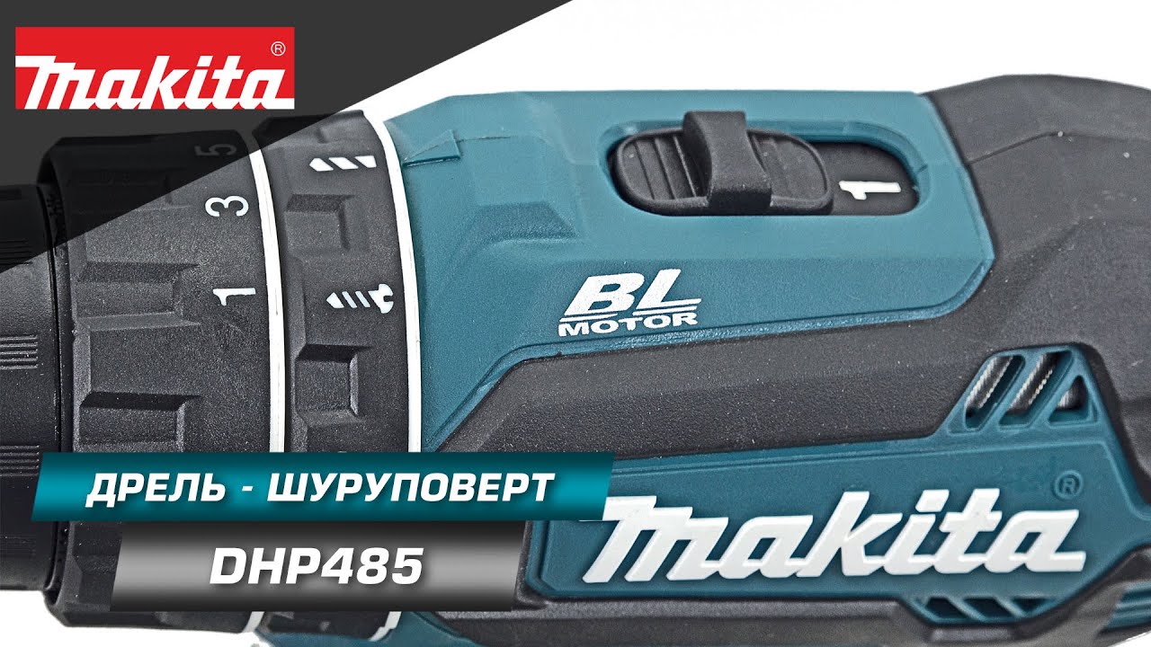 Makita DHP485 Ударная версия легендарного хита DDF485 с BL мотором и силой затяжки 50 Нм