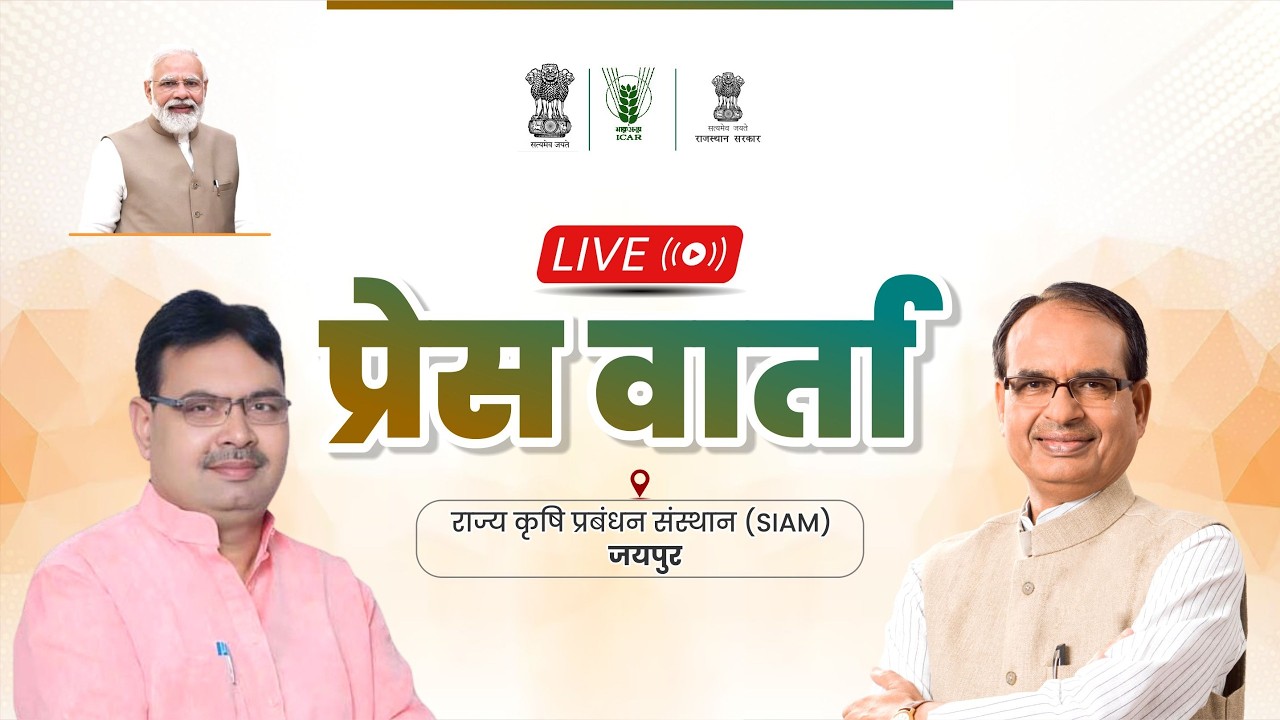 LIVE: Press Conference | Jaipur | Rajasthan | Shivraj SIngh Chouhan