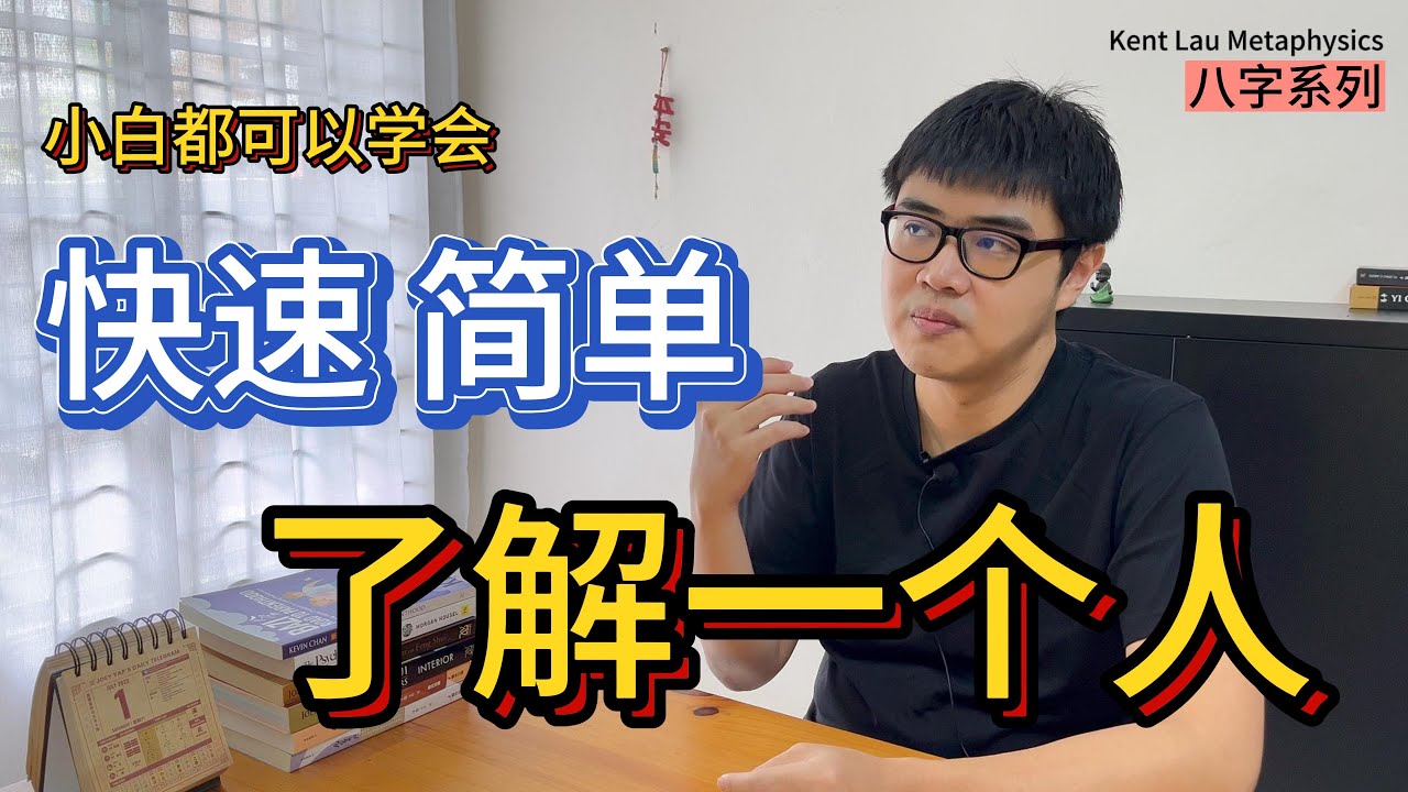 1 个让你快速了解身边人的方法| 八字·生活系列