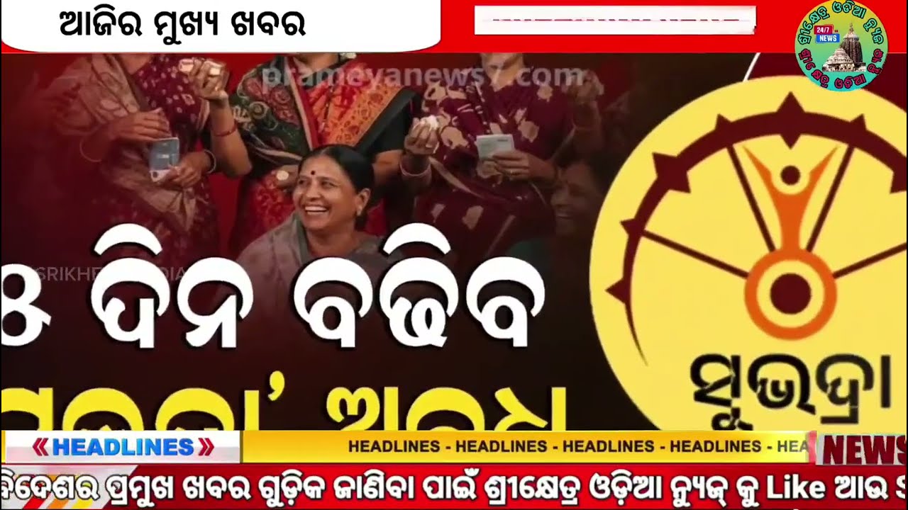 Today's Odia News/15 April 2026/Odisha News Today/PM Kisan Yojana/Subhadra Yojana/cm kisan yojana